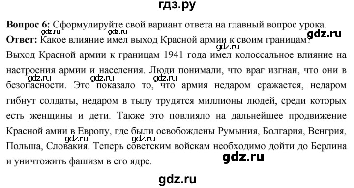 ГДЗ по истории 10 класс Волобуев История России страница - 194, Решебник