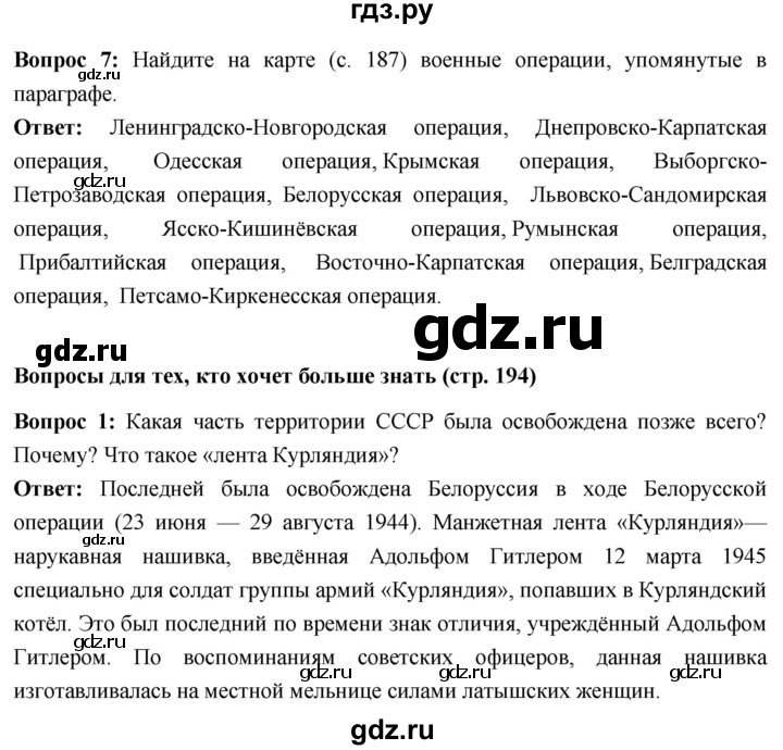 ГДЗ по истории 10 класс Волобуев История России страница - 194, Решебник