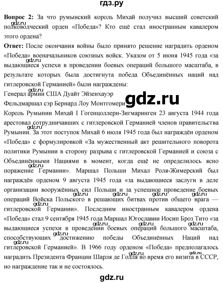 ГДЗ по истории 10 класс Волобуев История России страница - 194, Решебник