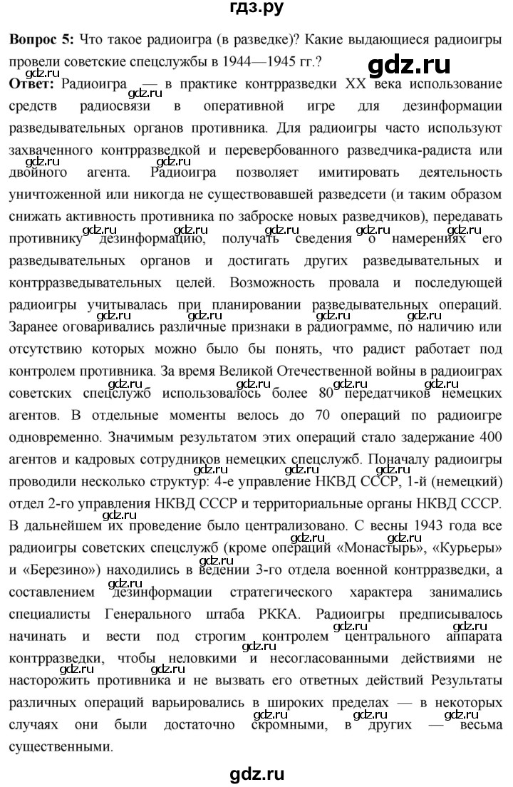 ГДЗ по истории 10 класс Волобуев История России страница - 194, Решебник