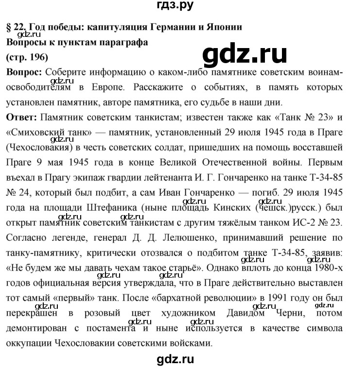 ГДЗ по истории 10 класс Волобуев История России страница - 196, Решебник