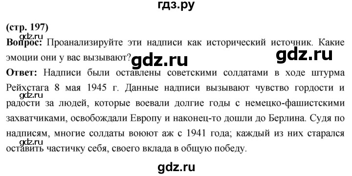 ГДЗ по истории 10 класс Волобуев История России страница - 197, Решебник