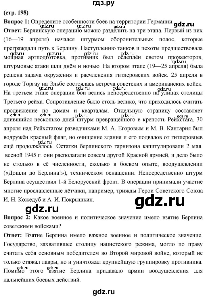 ГДЗ по истории 10 класс Волобуев История России страница - 198, Решебник