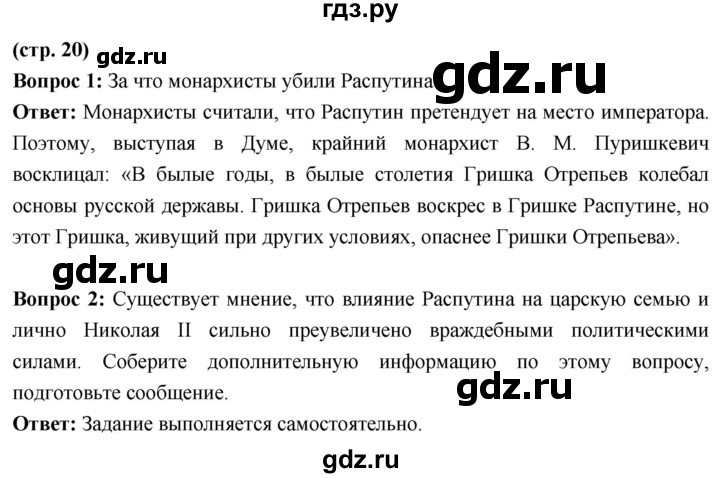 ГДЗ по истории 10 класс Волобуев История России страница - 20, Решебник