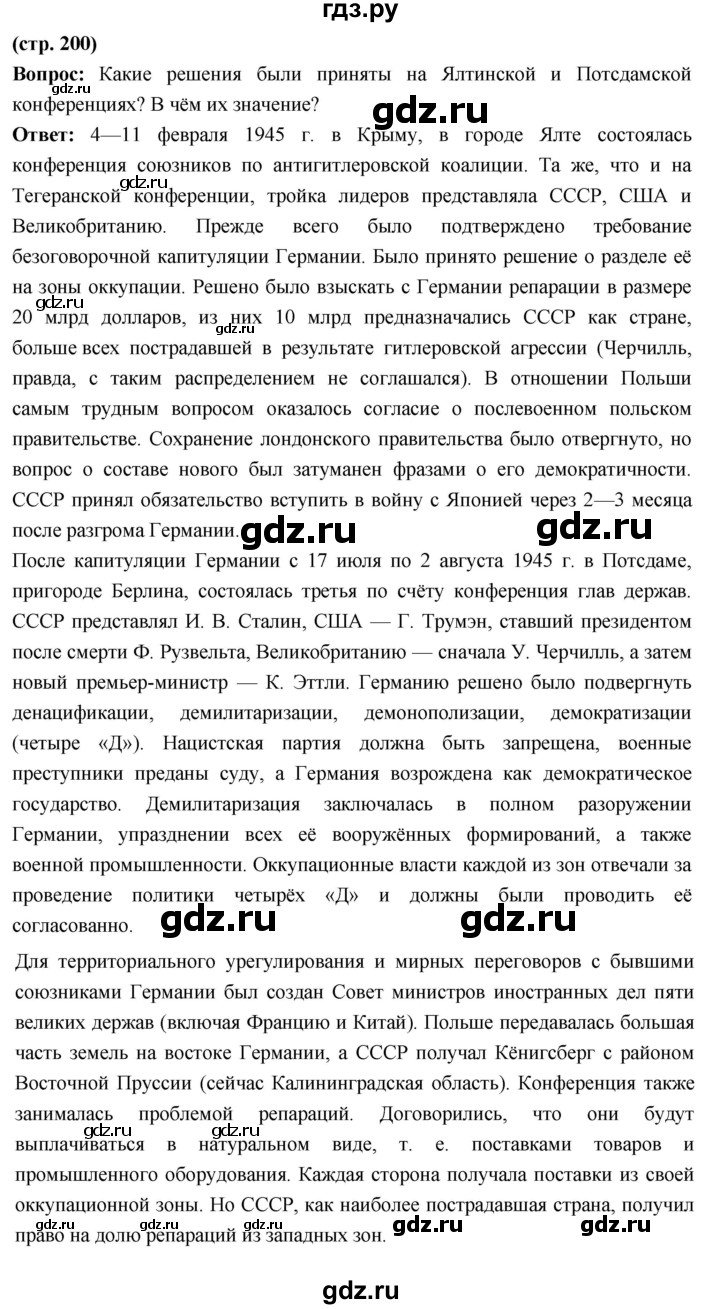 ГДЗ по истории 10 класс Волобуев История России страница - 200, Решебник