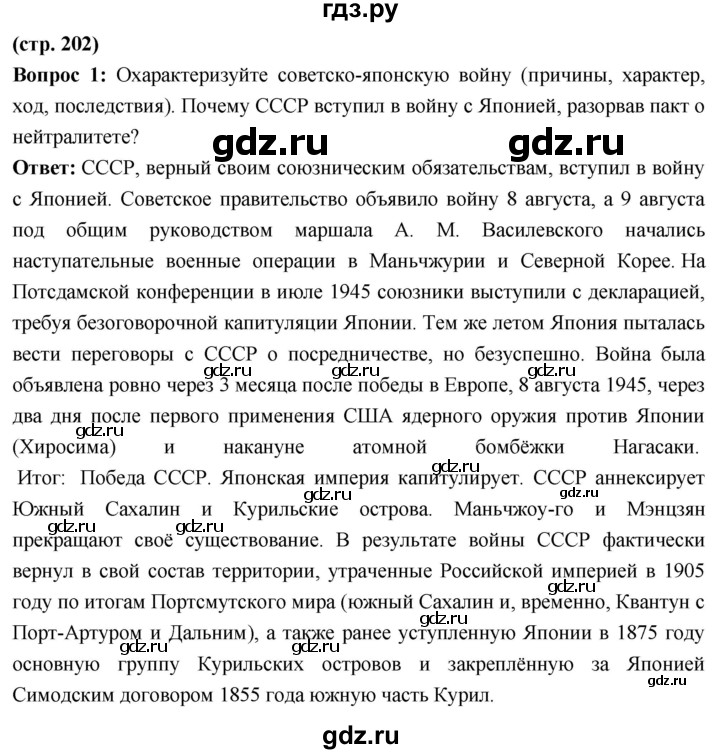 ГДЗ по истории 10 класс Волобуев История России страница - 202, Решебник