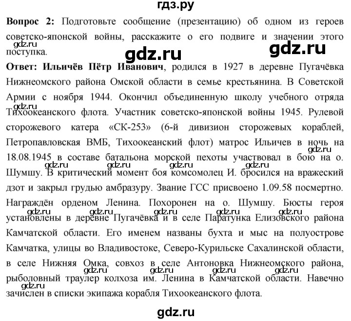 ГДЗ по истории 10 класс Волобуев История России страница - 202, Решебник