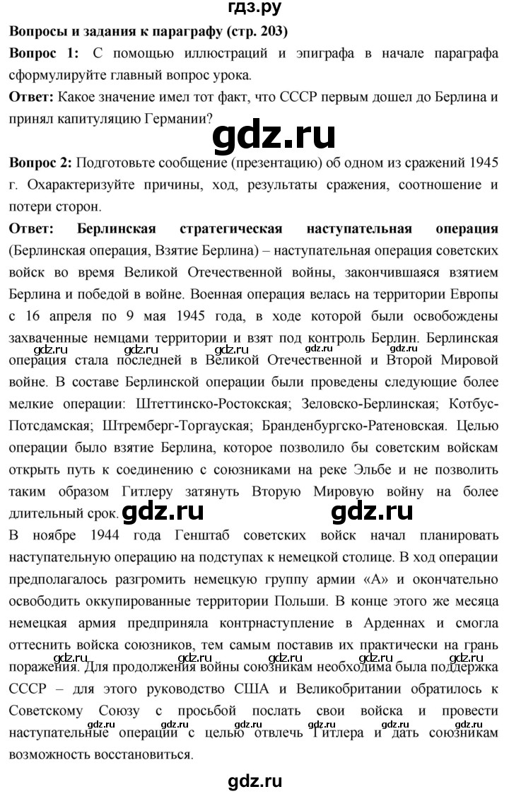 ГДЗ по истории 10 класс Волобуев История России страница - 203, Решебник
