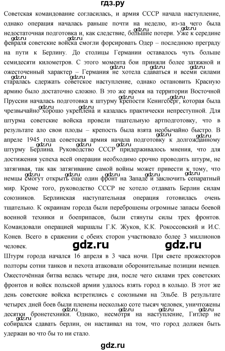 ГДЗ по истории 10 класс Волобуев История России страница - 203, Решебник