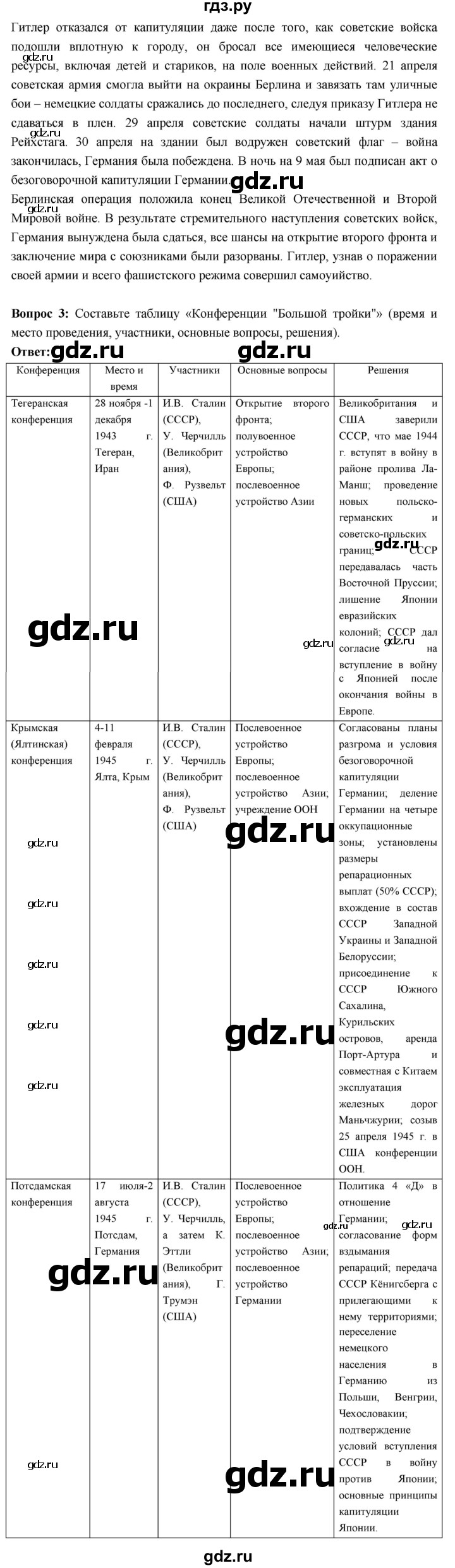 ГДЗ по истории 10 класс Волобуев История России страница - 203, Решебник