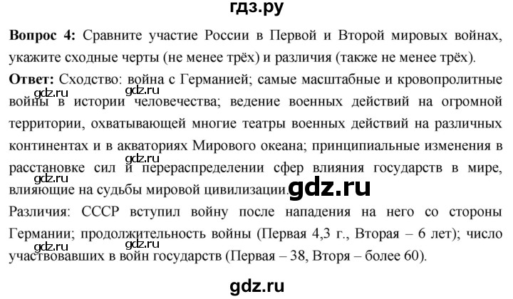ГДЗ по истории 10 класс Волобуев История России страница - 204, Решебник