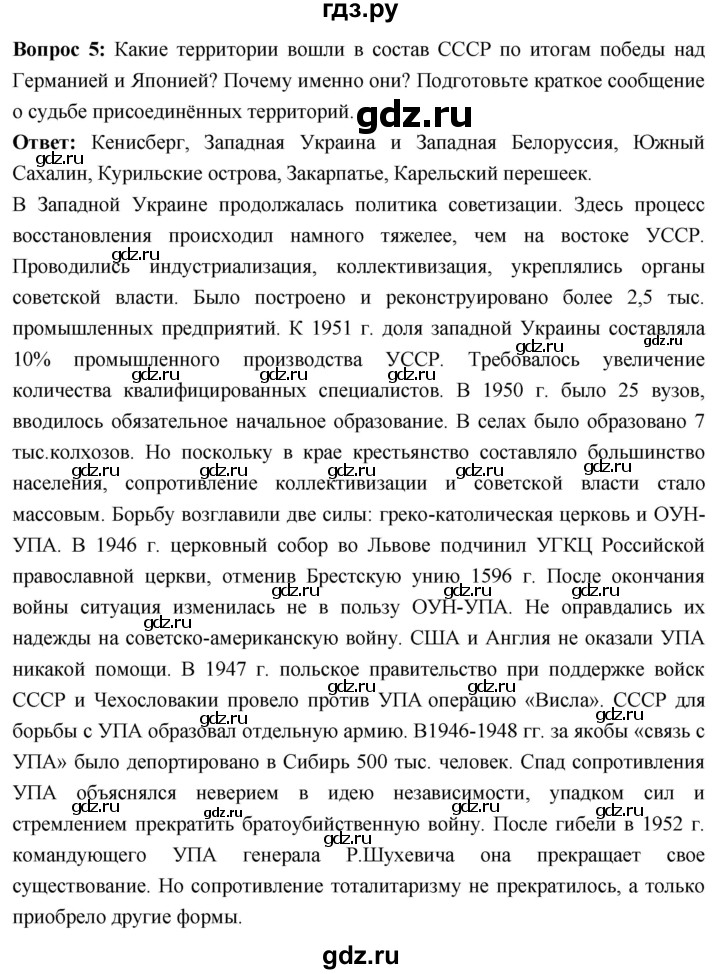 ГДЗ по истории 10 класс Волобуев История России страница - 204, Решебник
