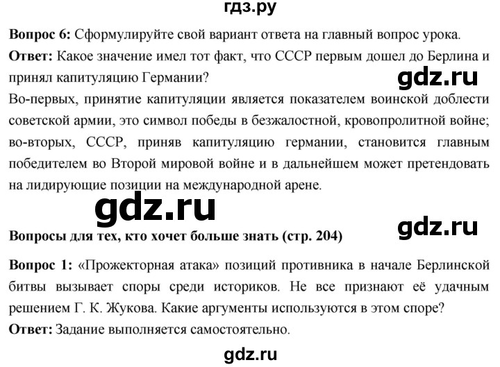 ГДЗ по истории 10 класс Волобуев История России страница - 204, Решебник