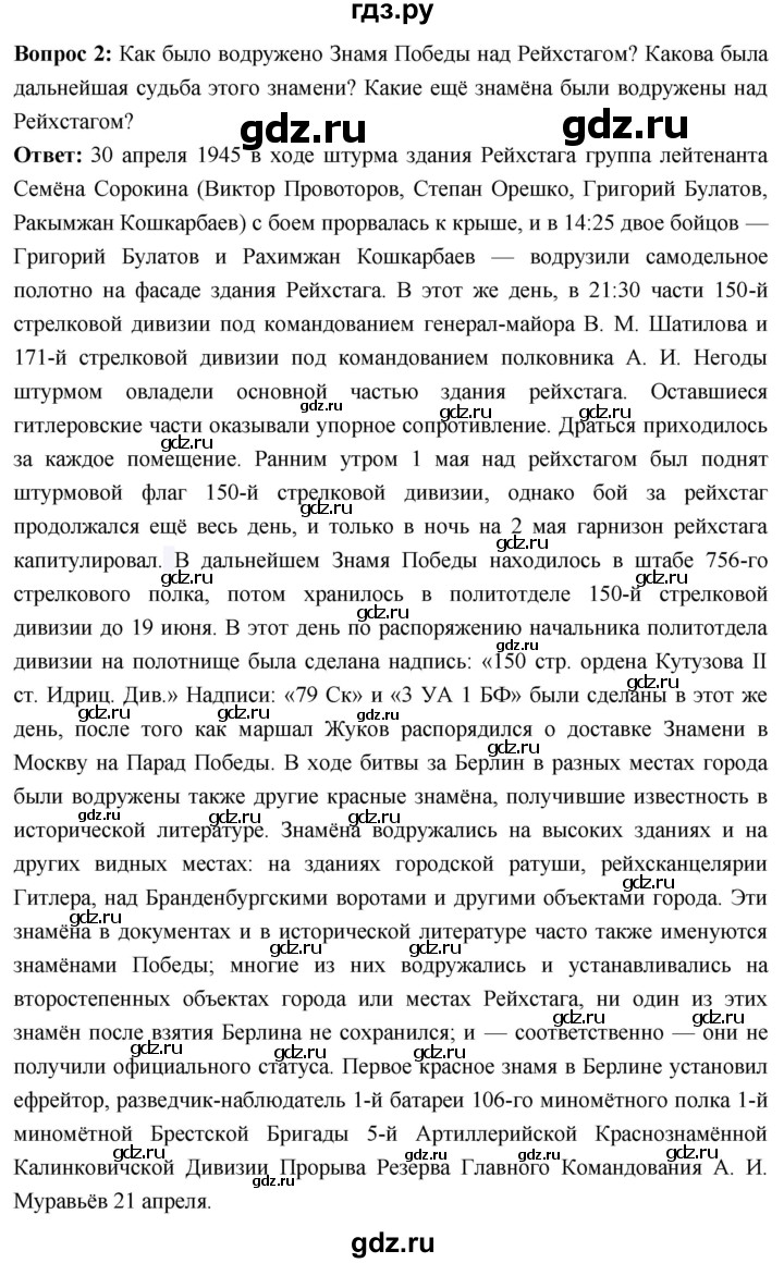 ГДЗ по истории 10 класс Волобуев История России страница - 204, Решебник