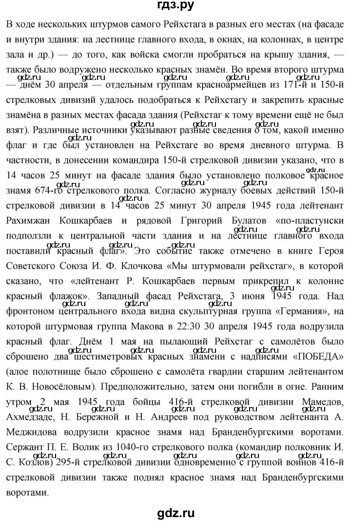 ГДЗ по истории 10 класс Волобуев История России страница - 204, Решебник