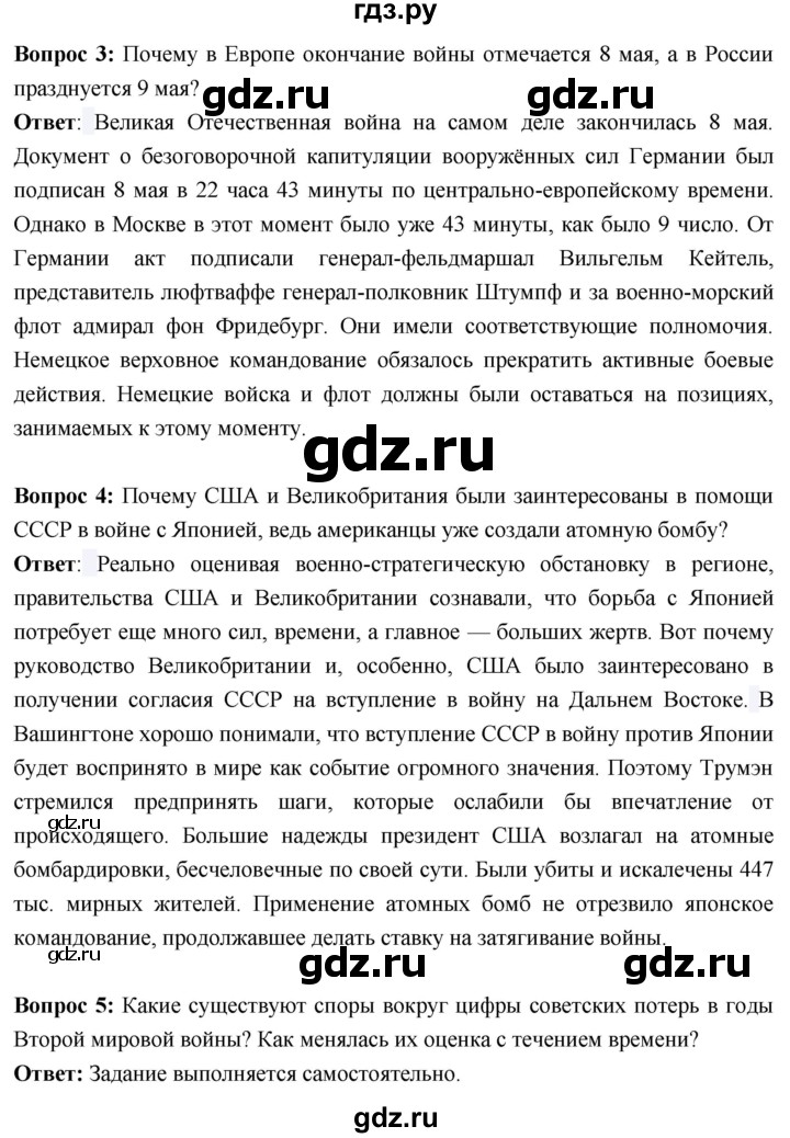 ГДЗ по истории 10 класс Волобуев История России страница - 204, Решебник