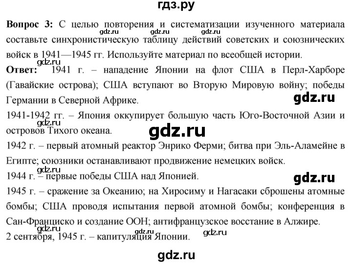 ГДЗ по истории 10 класс Волобуев История России страница - 205, Решебник