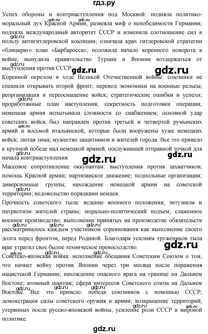 ГДЗ по истории 10 класс Волобуев История России страница - 205, Решебник