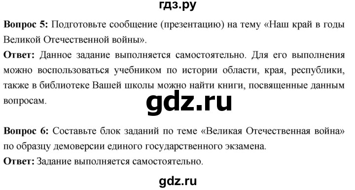 ГДЗ по истории 10 класс Волобуев История России страница - 205, Решебник