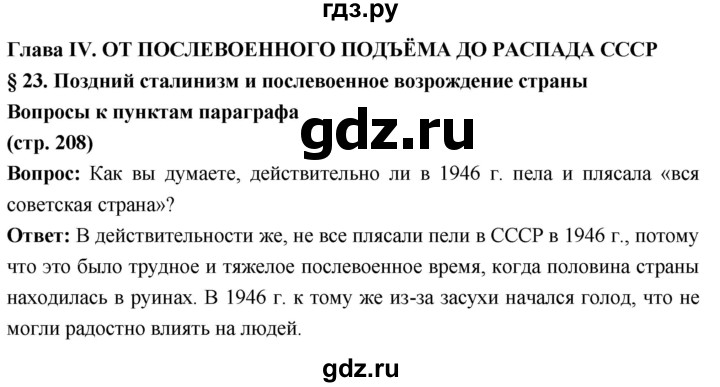 ГДЗ по истории 10 класс Волобуев История России страница - 208, Решебник