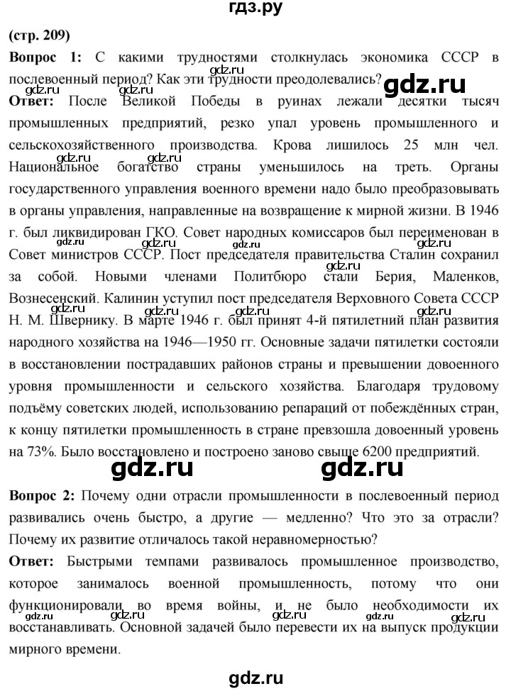 ГДЗ по истории 10 класс Волобуев История России страница - 209, Решебник