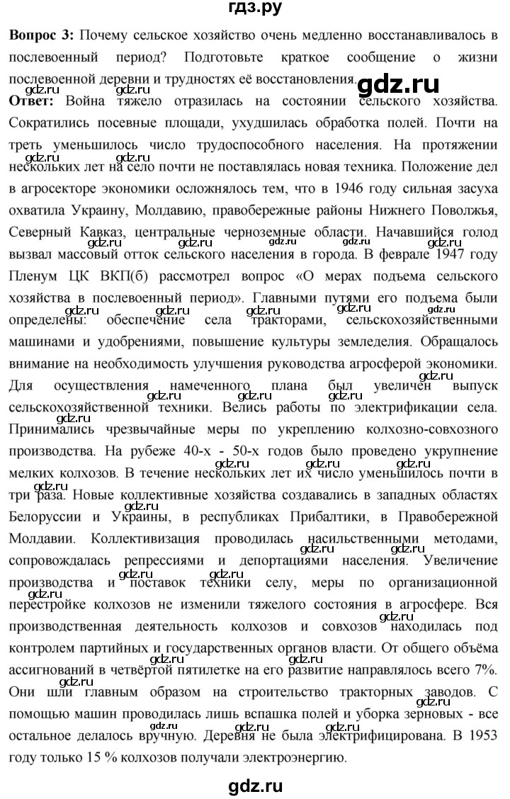 ГДЗ по истории 10 класс Волобуев История России страница - 209, Решебник