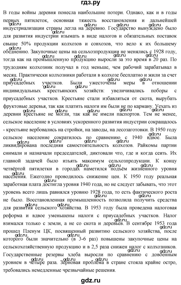 ГДЗ по истории 10 класс Волобуев История России страница - 209, Решебник