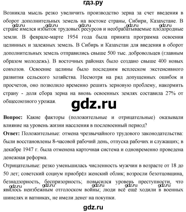 ГДЗ по истории 10 класс Волобуев История России страница - 209, Решебник