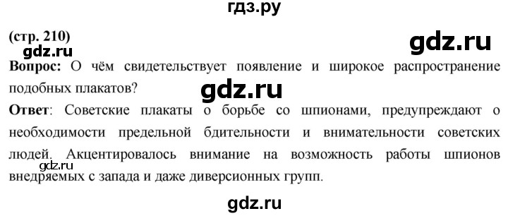 ГДЗ по истории 10 класс Волобуев История России страница - 210, Решебник