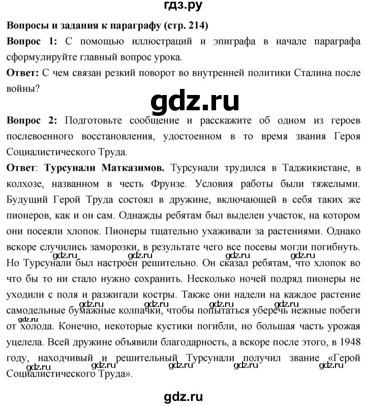 ГДЗ по истории 10 класс Волобуев История России страница - 214, Решебник