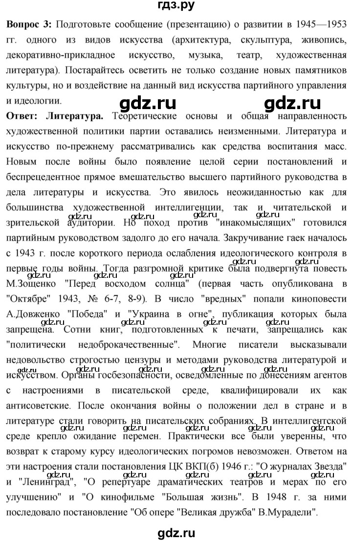 ГДЗ по истории 10 класс Волобуев История России страница - 214, Решебник