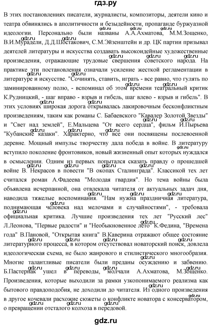ГДЗ по истории 10 класс Волобуев История России страница - 214, Решебник