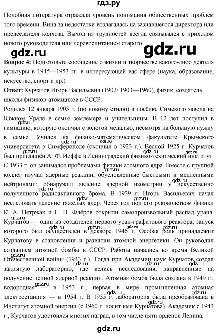 ГДЗ по истории 10 класс Волобуев История России страница - 214, Решебник