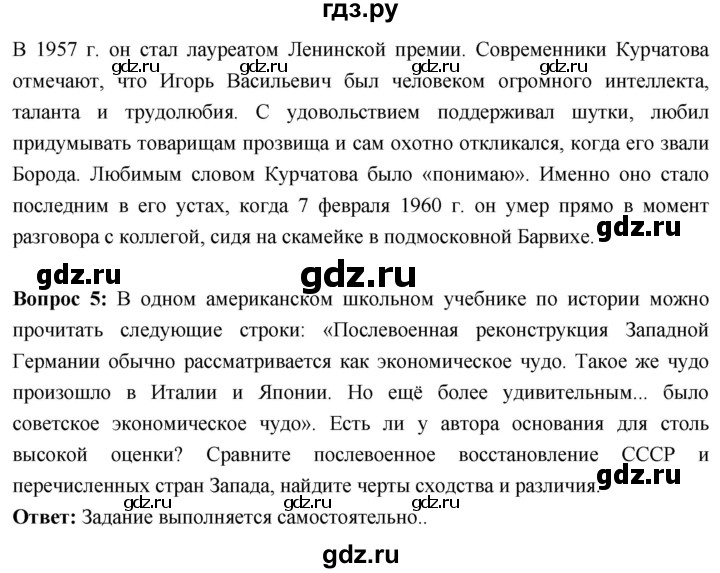 ГДЗ по истории 10 класс Волобуев История России страница - 214, Решебник