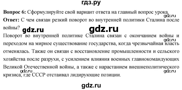 ГДЗ по истории 10 класс Волобуев История России страница - 215, Решебник