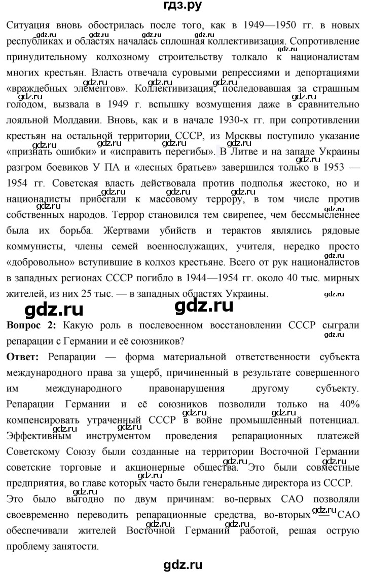 ГДЗ по истории 10 класс Волобуев История России страница - 215, Решебник