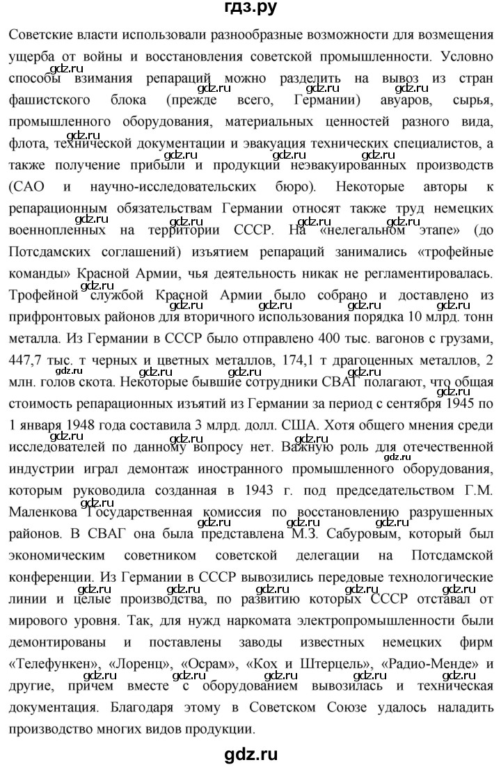 ГДЗ по истории 10 класс Волобуев История России страница - 215, Решебник