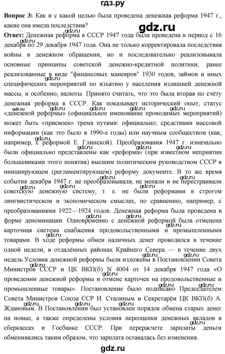 ГДЗ по истории 10 класс Волобуев История России страница - 215, Решебник