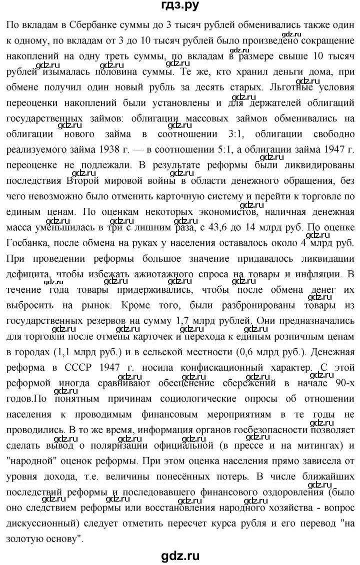 ГДЗ по истории 10 класс Волобуев История России страница - 215, Решебник