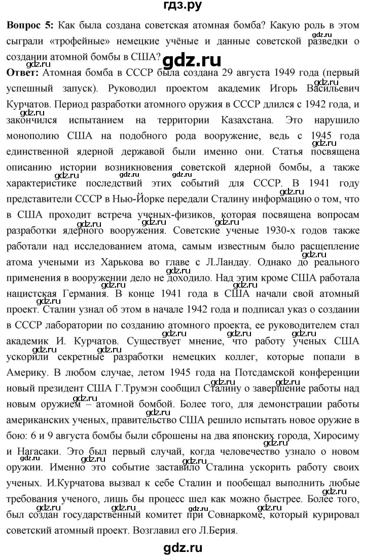 ГДЗ по истории 10 класс Волобуев История России страница - 215, Решебник