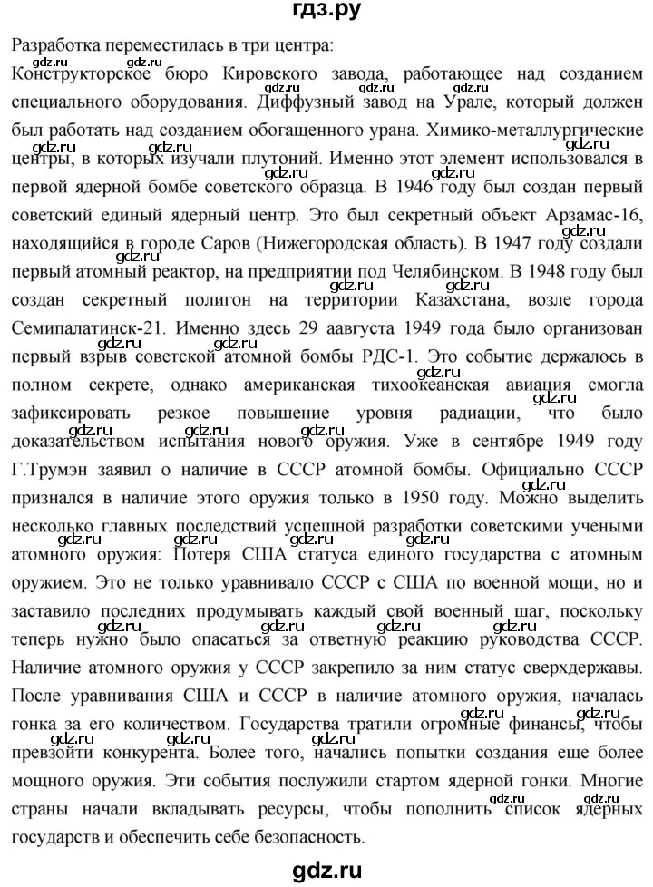 ГДЗ по истории 10 класс Волобуев История России страница - 215, Решебник