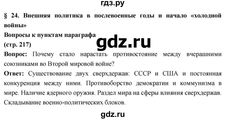 ГДЗ по истории 10 класс Волобуев История России страница - 217, Решебник