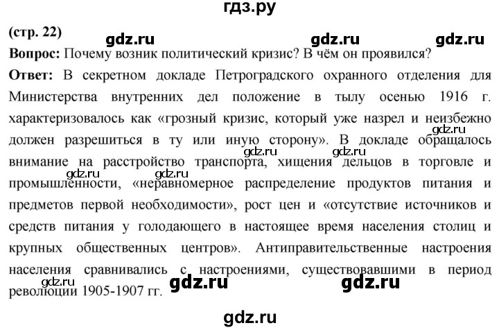 ГДЗ по истории 10 класс Волобуев История России страница - 22, Решебник