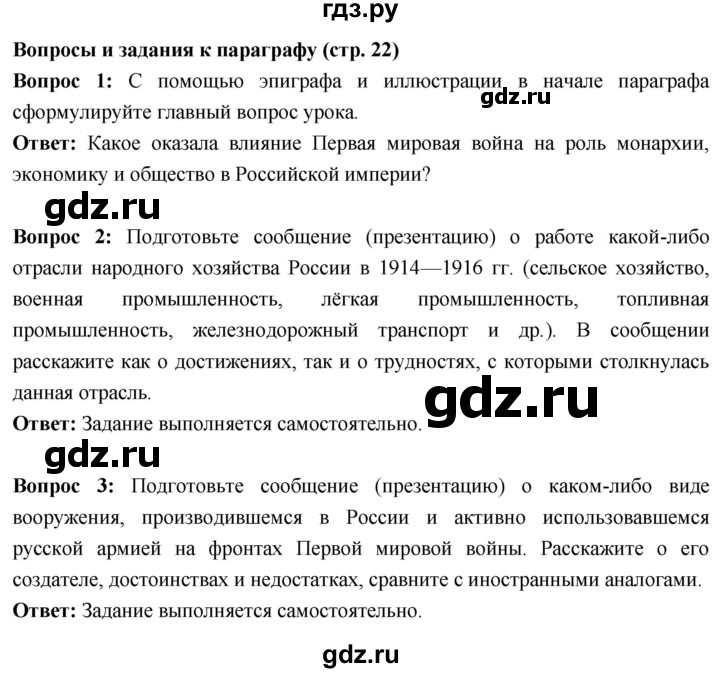 ГДЗ по истории 10 класс Волобуев История России страница - 22, Решебник