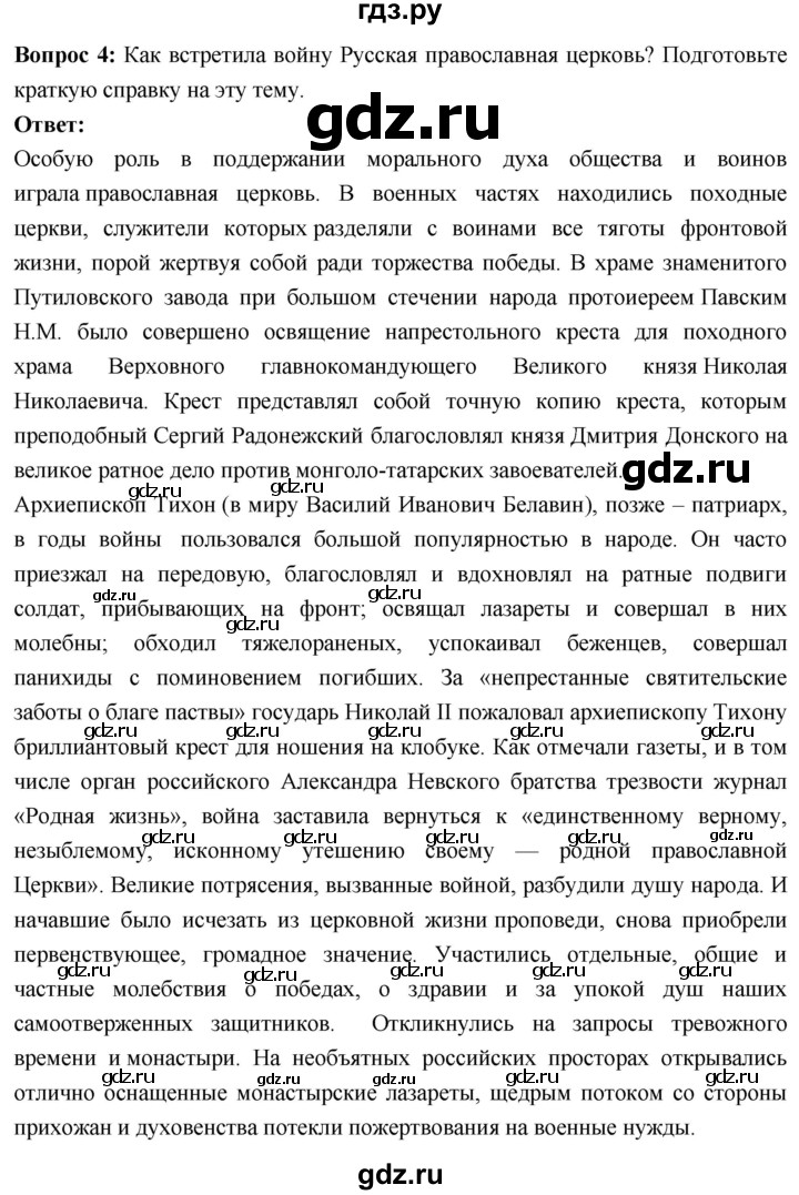 ГДЗ по истории 10 класс Волобуев История России страница - 22, Решебник