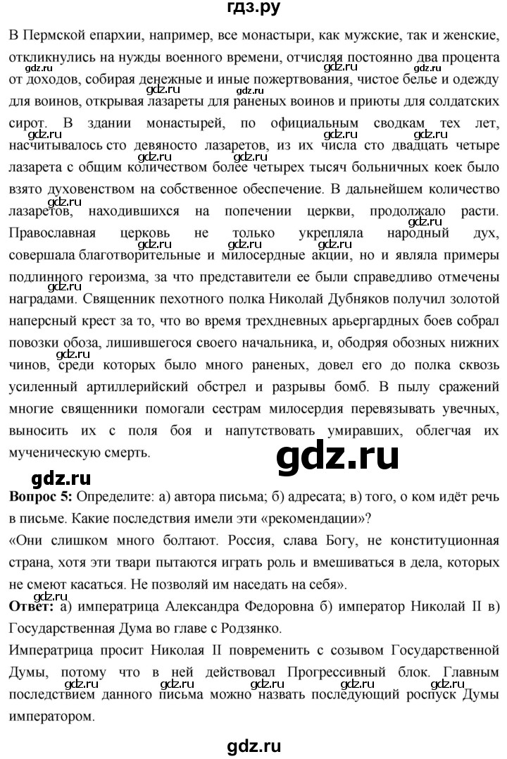 ГДЗ по истории 10 класс Волобуев История России страница - 22, Решебник