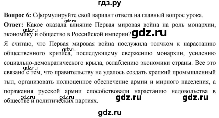 ГДЗ по истории 10 класс Волобуев История России страница - 22, Решебник