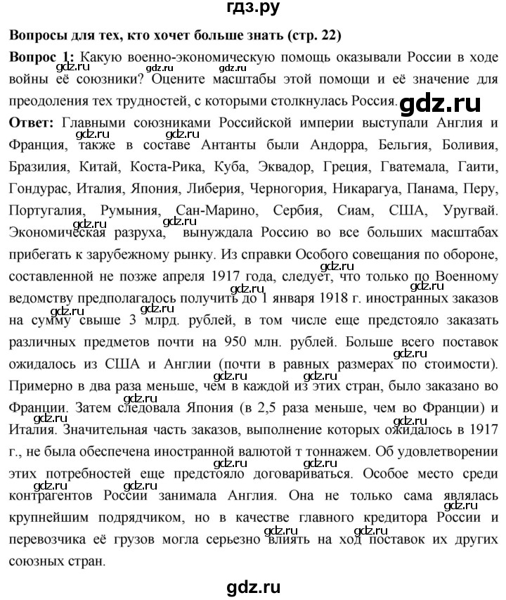 ГДЗ по истории 10 класс Волобуев История России страница - 22, Решебник