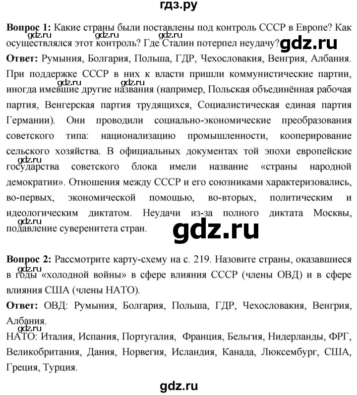 ГДЗ по истории 10 класс Волобуев История России страница - 220, Решебник