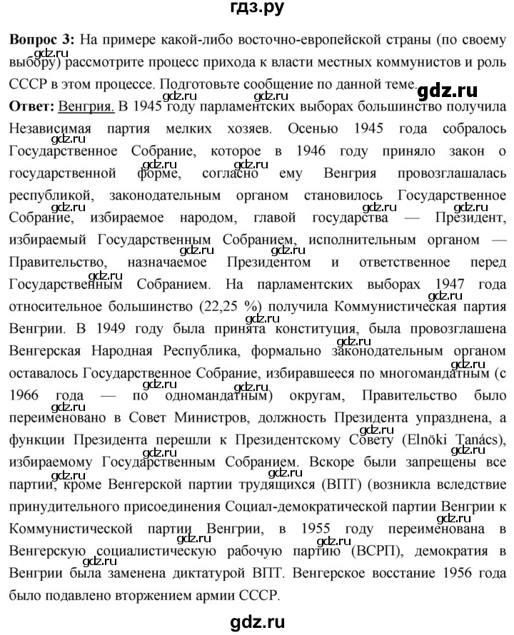 ГДЗ по истории 10 класс Волобуев История России страница - 220, Решебник